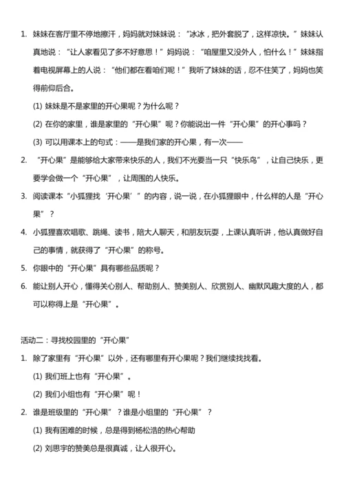 （核心素养目标）3.1 做个“开心果”   第一课时  教案设计