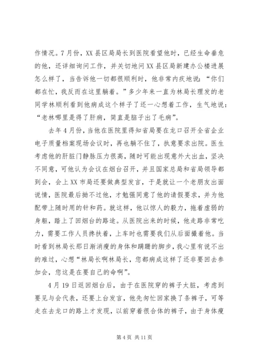 监督局优秀共产党员先进事迹报告材料 (3).docx