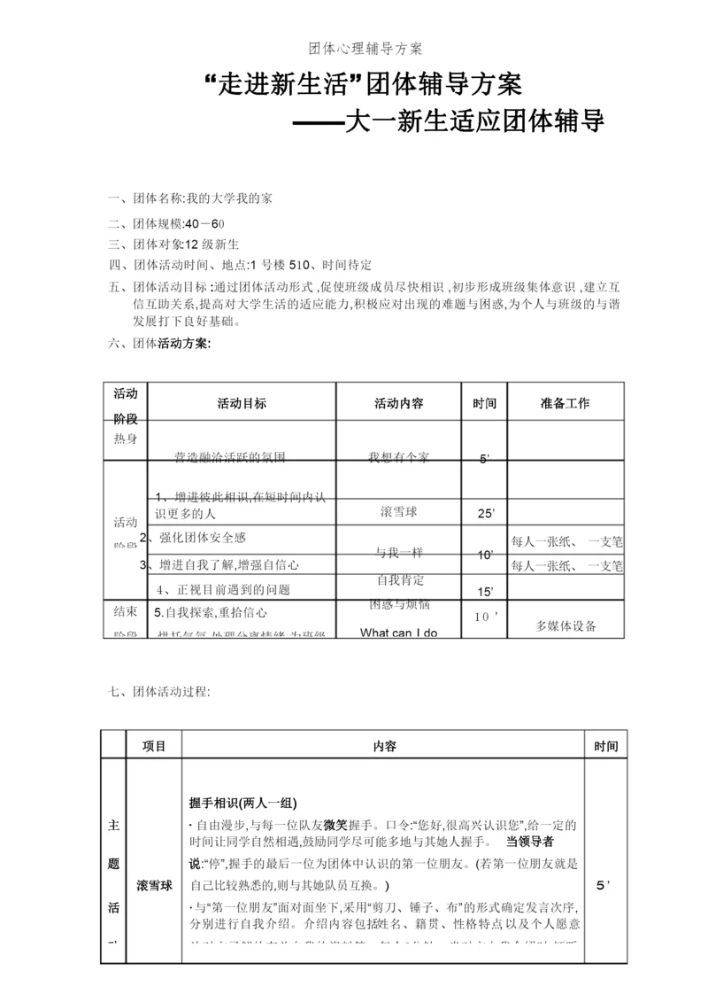 团体心理辅导方案 (2).docx