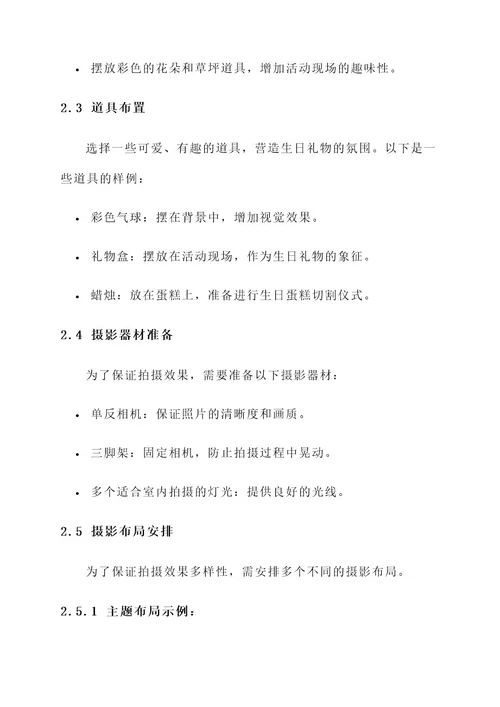 幼儿园生日礼物摆拍方案
