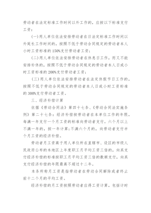 劳动法单休日工资计算方法.docx