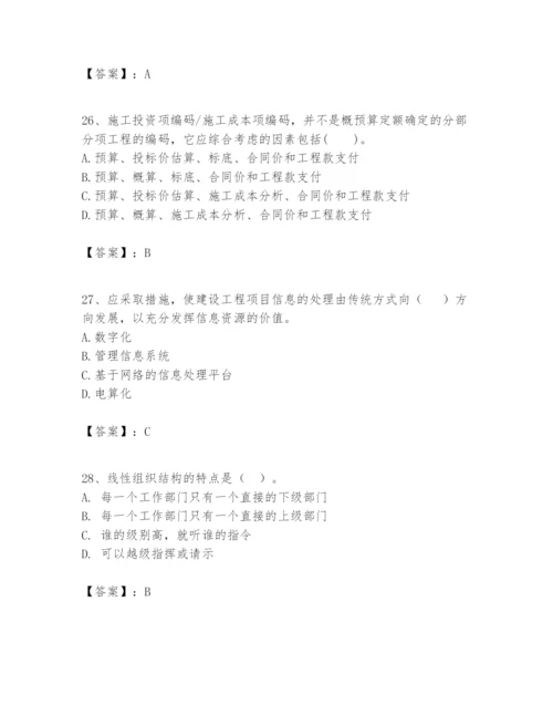 2024年一级建造师之一建建设工程项目管理题库含完整答案（易错题）.docx