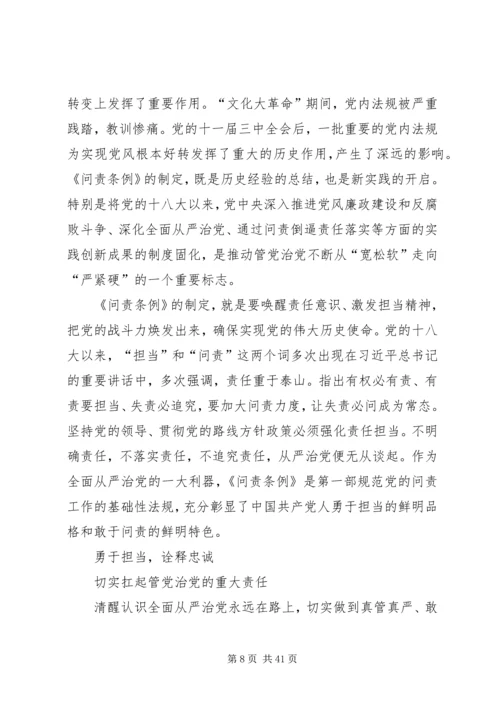 全面从严治党问责清单.docx