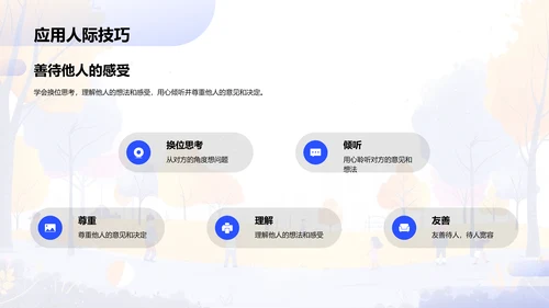 友谊建立与维护PPT模板