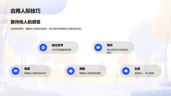 友谊建立与维护PPT模板