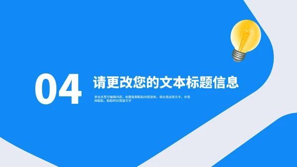 简约风蓝色卡通小手教学PPT模板