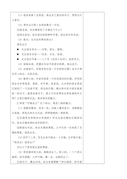2023-2024学年部编版语文五年级下册第二单元教学设计