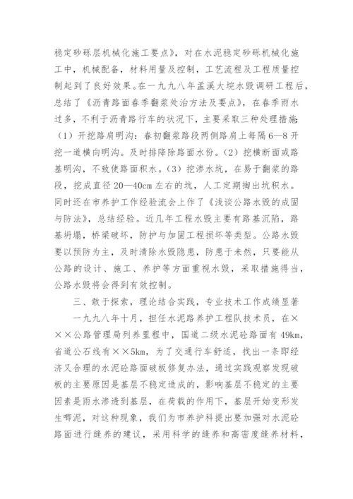 公路工程专业技术工作总结.docx