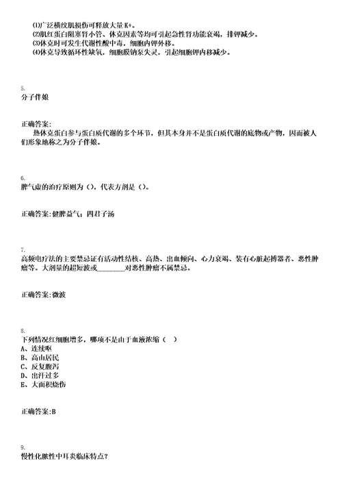 2022年11月2022医疗卫生人才医院招聘汇总30日笔试上岸历年高频考点卷答案解析