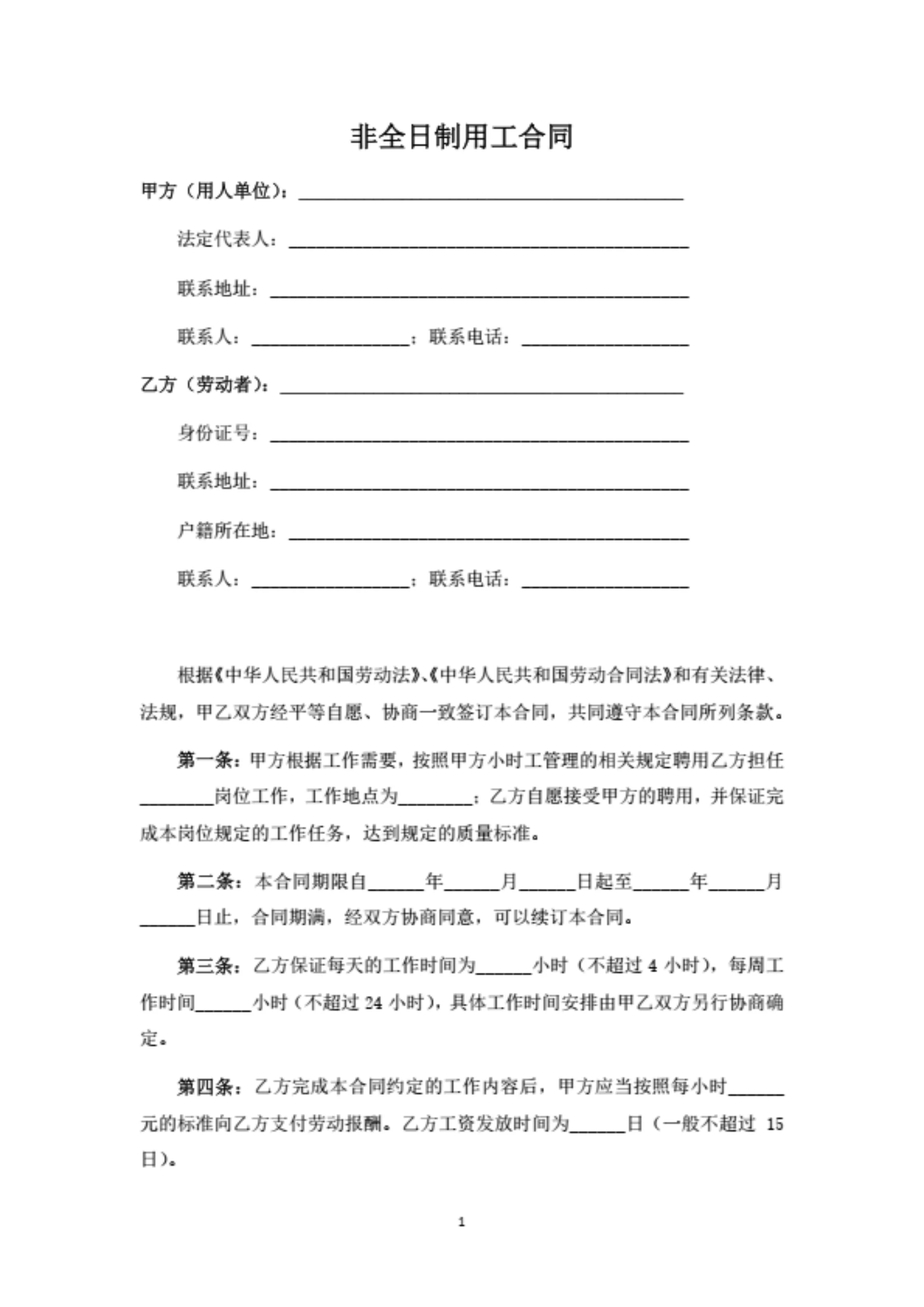 小时工劳动合同范本