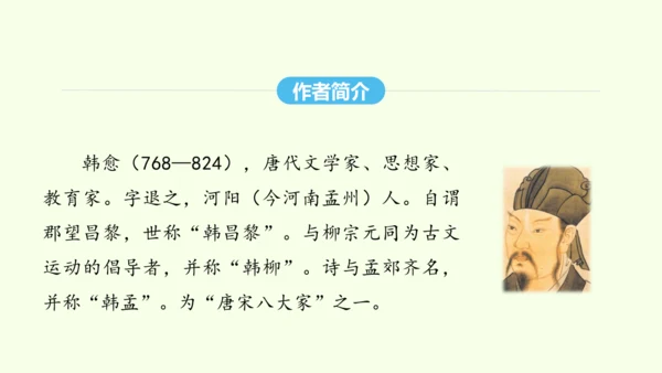 第23课 马说 统编版语文八年级下册 同步精品课件