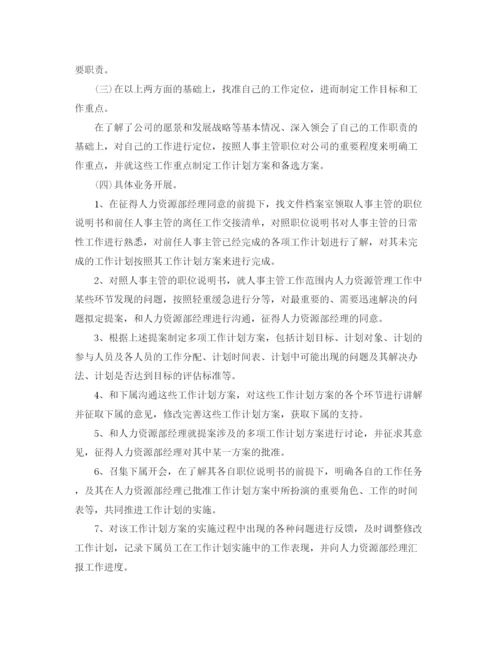 精编之人事经理年度工作计划范文.docx