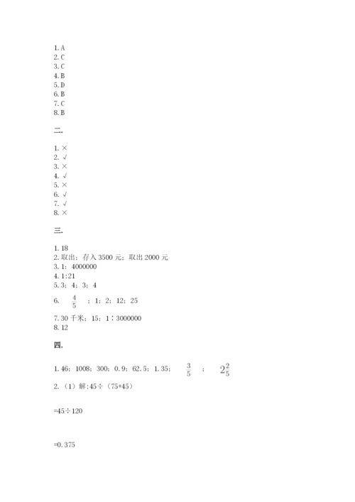 人教版六年级数学下学期期末测试题含答案【基础题】.docx
