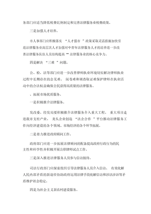 XXXX年关于法律服务工作的调研报告(可编辑)