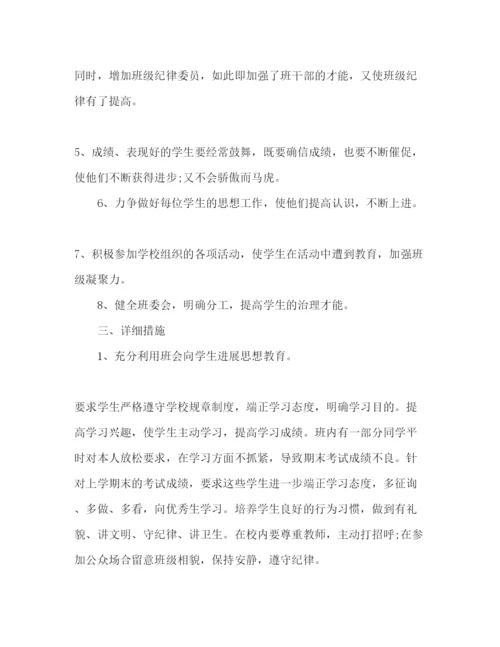 精编班主任工作参考计划范文小学四年级.docx