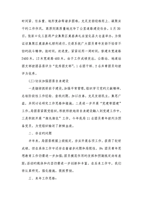 团委工作总结范文 交通局团委2022年度个人工作总结范文