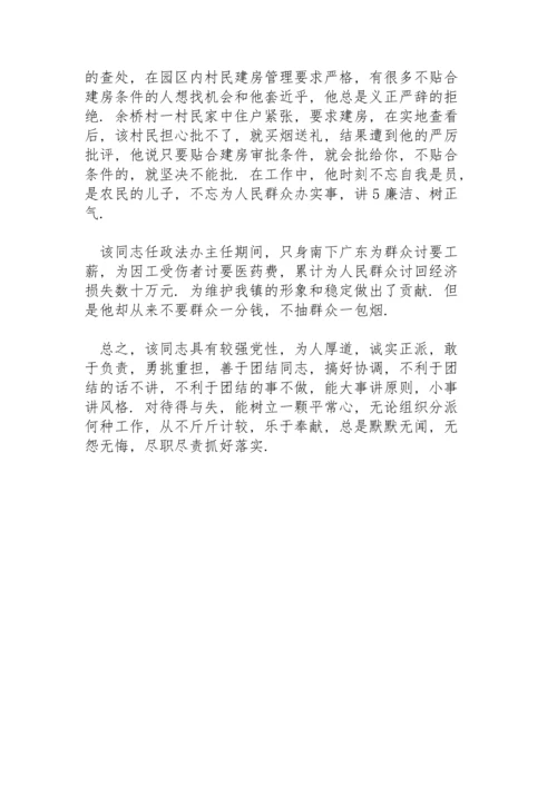 干部提拔现实表现材料提拔副科现实表现材料.docx