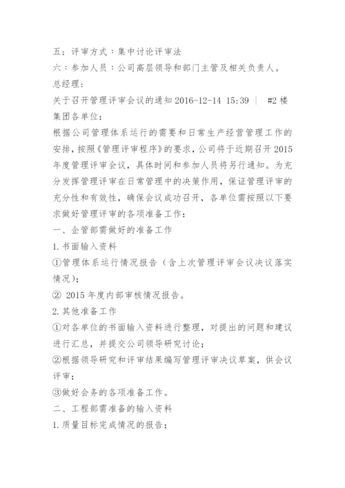 管理评审会议通知书.docx