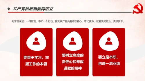 做新时代牢记使命的合格党员微党课PPT不忘初心牢记使命