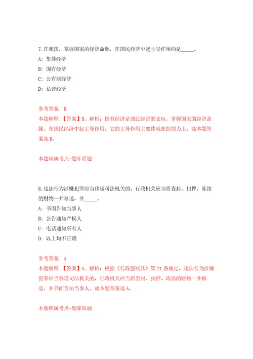 湖南省岳阳县卫生健康系统公开招聘98名工作人员自我检测模拟卷含答案解析3