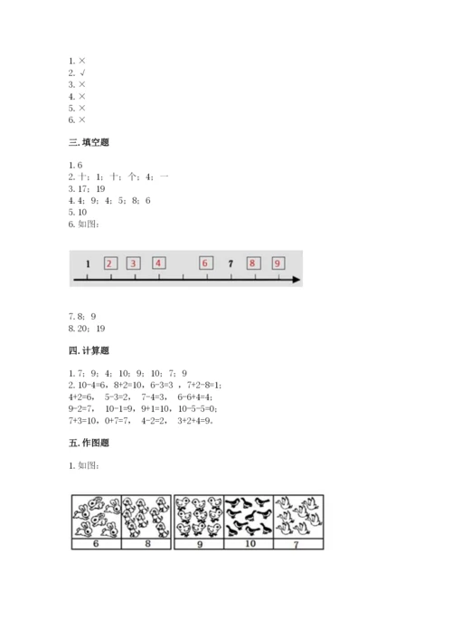 人教版一年级上册数学期末测试卷带答案（轻巧夺冠）.docx