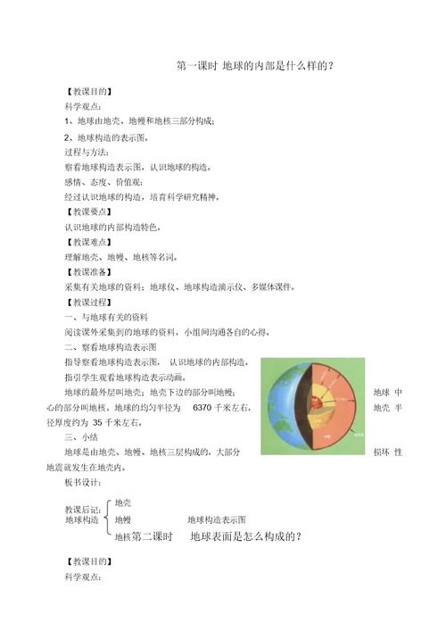 安全教育教案课程