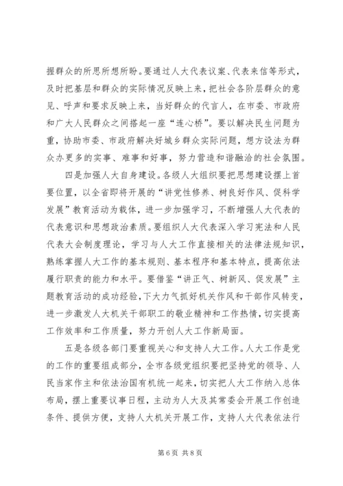 县委书记在人大会议闭幕式上的讲话.docx