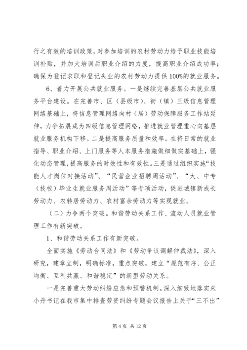 社会劳动保障工作安排.docx