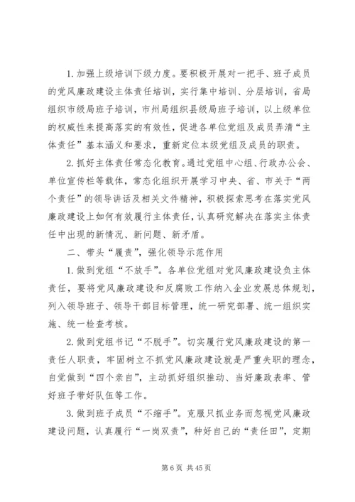 党风廉政建设研究9篇.docx