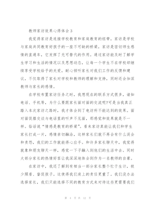 教师家访效果心得体会5篇.docx