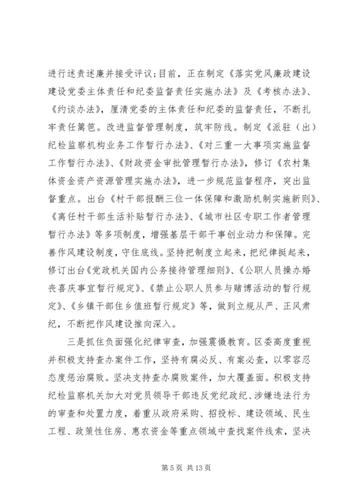 单位领导关于全面从严治党发言稿.docx