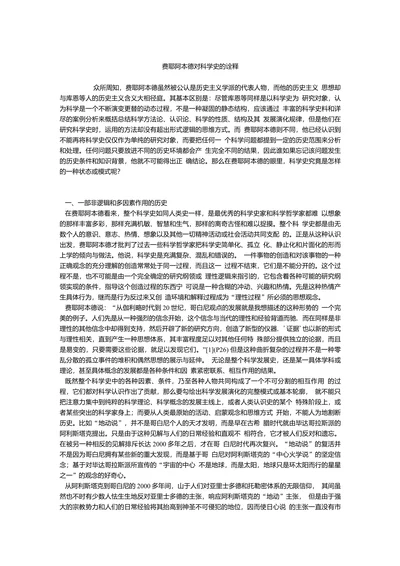费耶阿本德对科学史的诠释