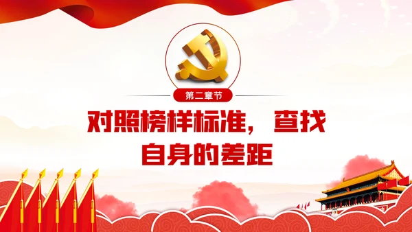 向榜样学习争当新时代优秀共产党员PPT党课