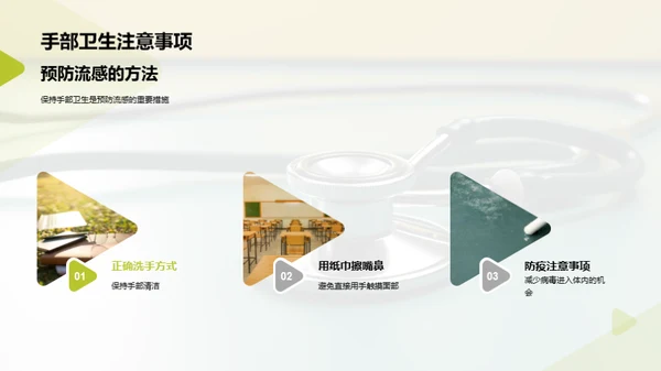 守护健康 克服传染病