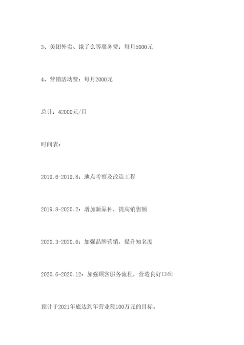 奶茶店未来计划书