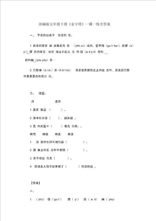 部编版五年级语文下册金字塔同步练习题含答案