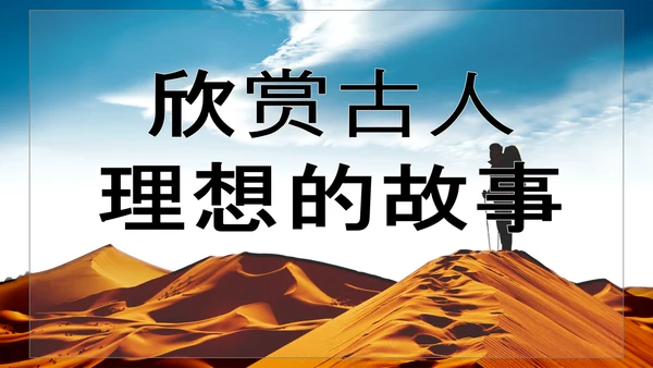 沙漠旅途理想PPT模板
