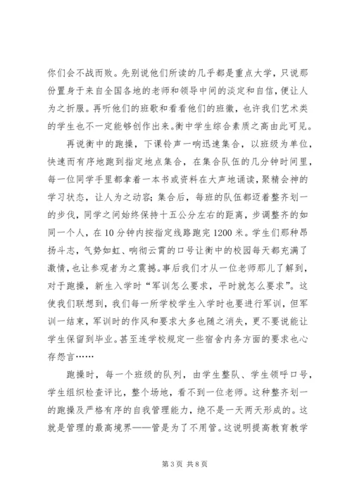 河北衡水中学学习心得体会 (3).docx