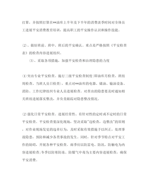 精编油库安全工作参考计划范文1).docx