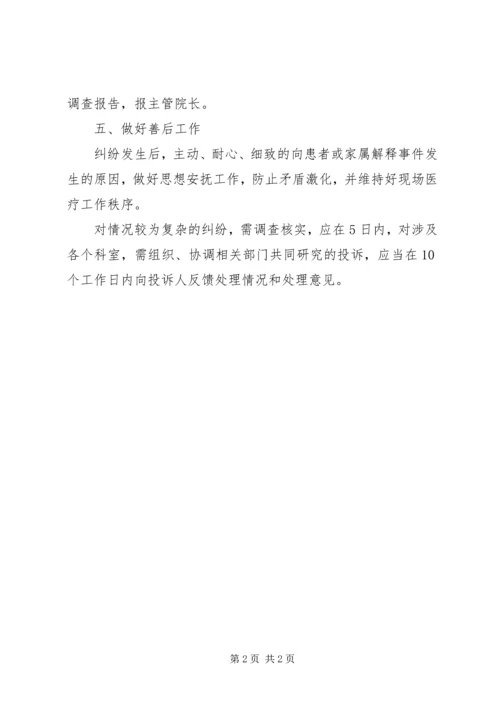 重大医疗纠纷事件应急处置预案 (2).docx