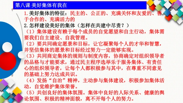七下道德与法治考前强化文言文和名言警句以及重点问题课件(共24张PPT)