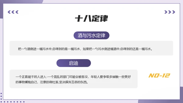 HR职场心理学培训通用PPT模板