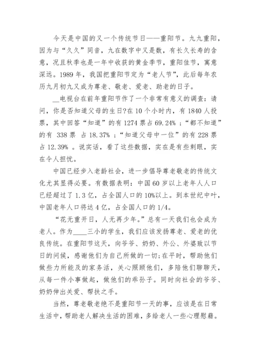 重阳节镇委书记讲话稿大全.docx