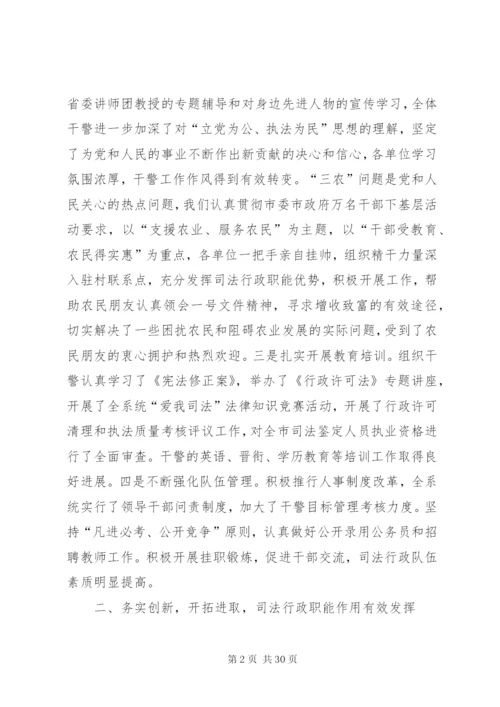 司法行政工作总结范文精编.docx