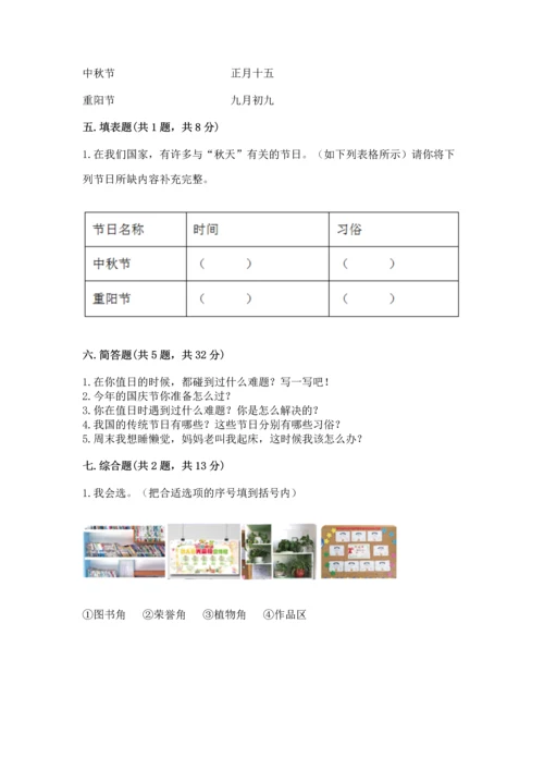 部编版二年级上册道德与法治期中测试卷精品【满分必刷】.docx
