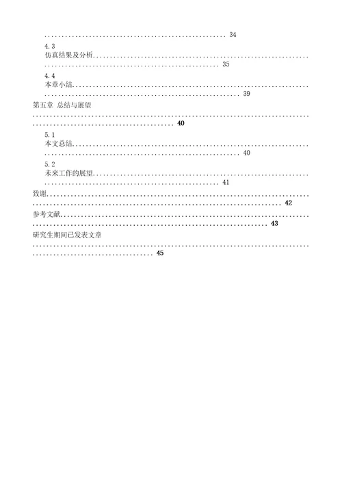 安全应用层组播组成员管理模型计算机应用技术专业毕业论文