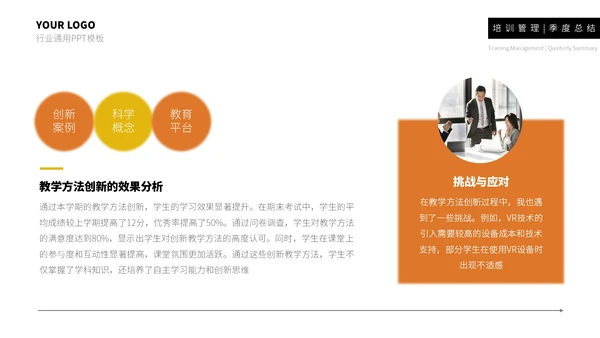 橙黄简约留白风工作总结通用PPT模板