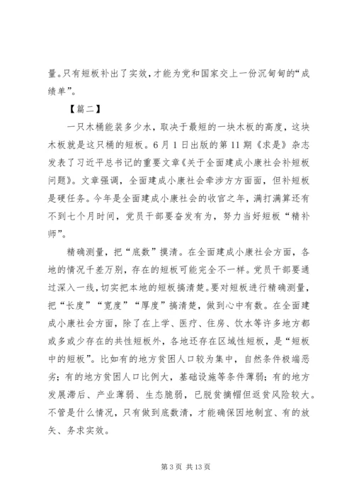 学习《关于全面建成小康社会补短板问题》心得6篇.docx