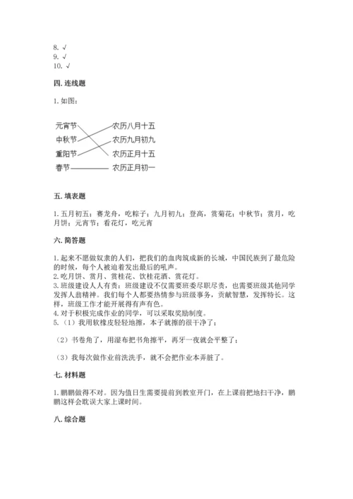 部编版二年级上册道德与法治期中测试卷附答案下载.docx