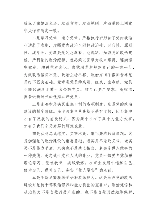 学习新时代全面从严治党的心得体会范文4篇.docx